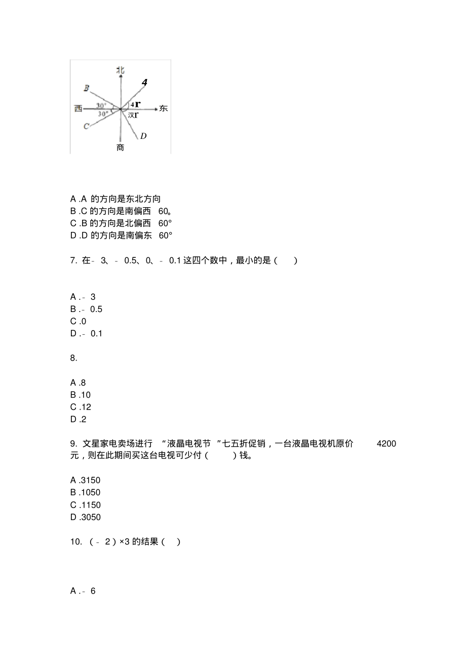 部编版六年级数学下册易错题专项练习题.pdf_第2页