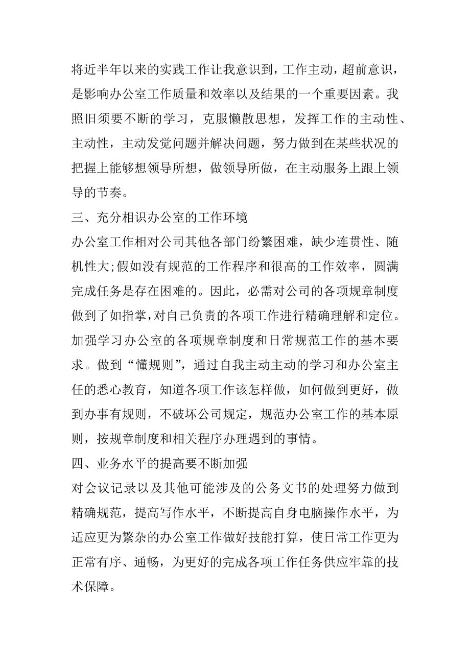 2022关于公司年终总结结尾范文精编.docx_第2页