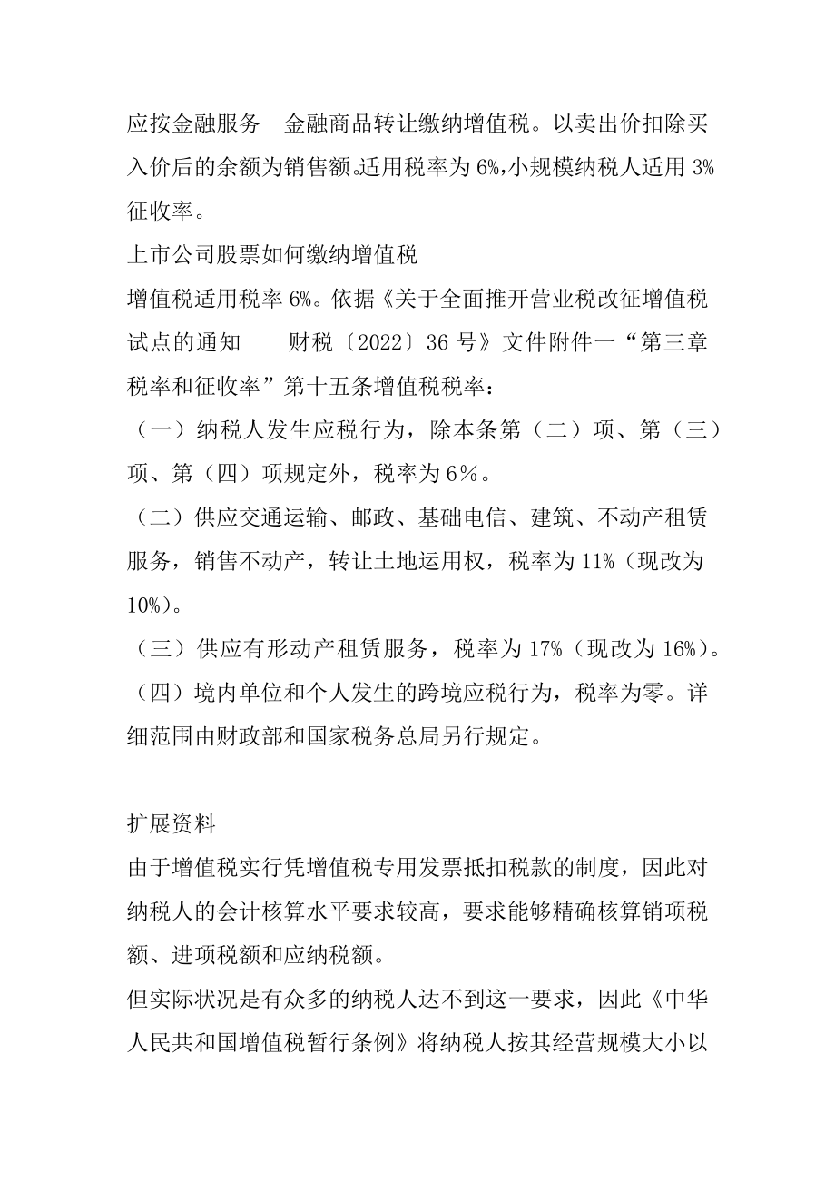 2022年营改增后卖房增值税怎么算如何计税例文.docx_第2页