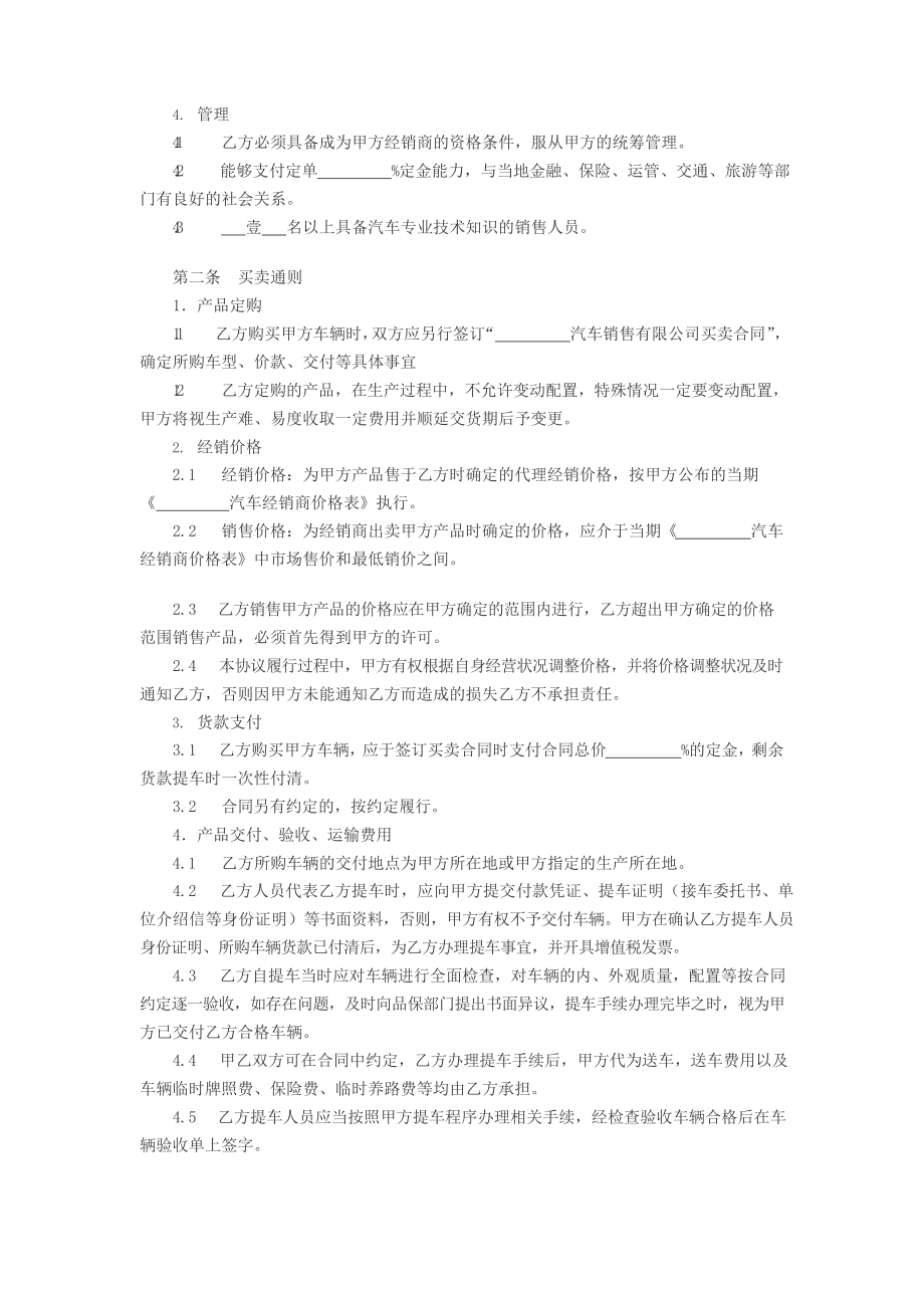 汽车经销二网合作合同.docx_第2页