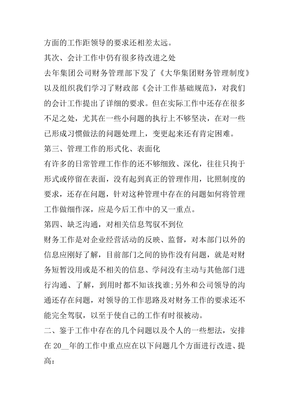 学校财务会计工作计划精选.docx_第2页