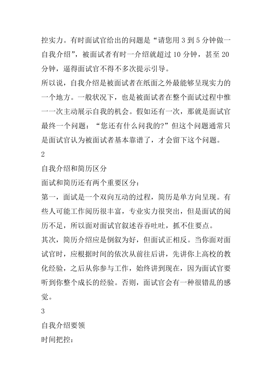 2021大专生面试自我介绍要领例文.docx_第2页