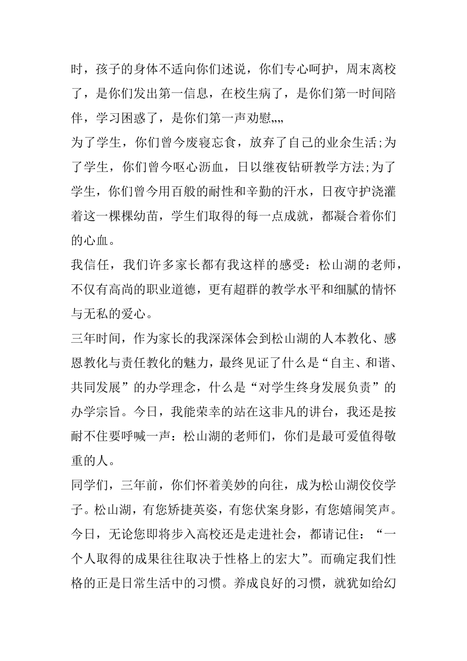 中学校长在毕业典礼上的致辞范例.docx_第2页