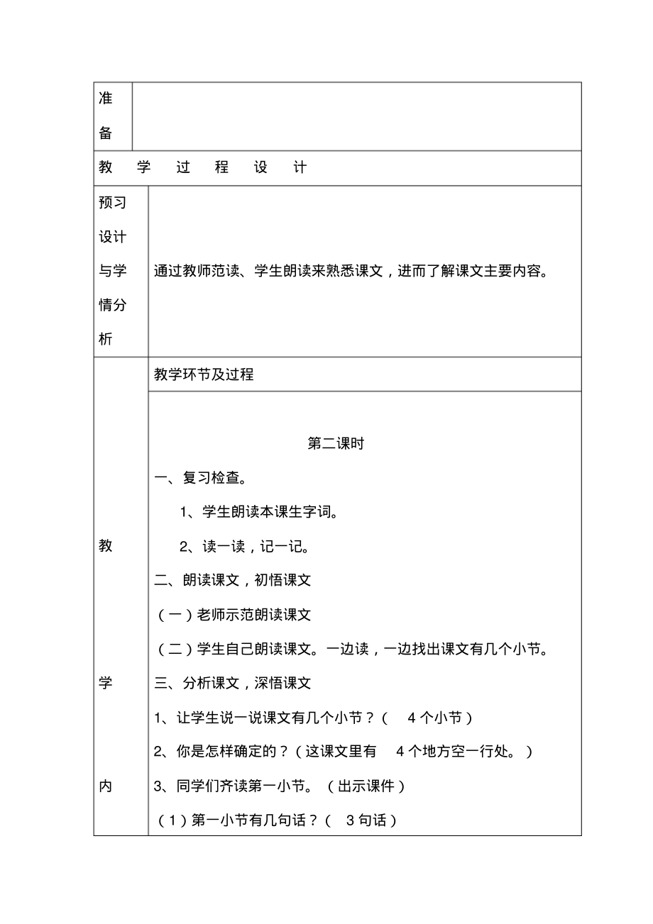 部编版小学语文(一个接一个)教案.pdf_第2页