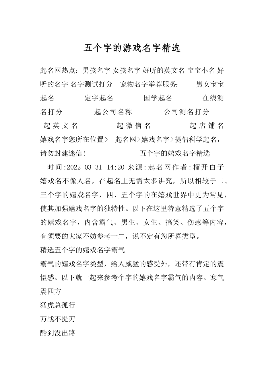 五个字的游戏名字精选范本.docx_第1页