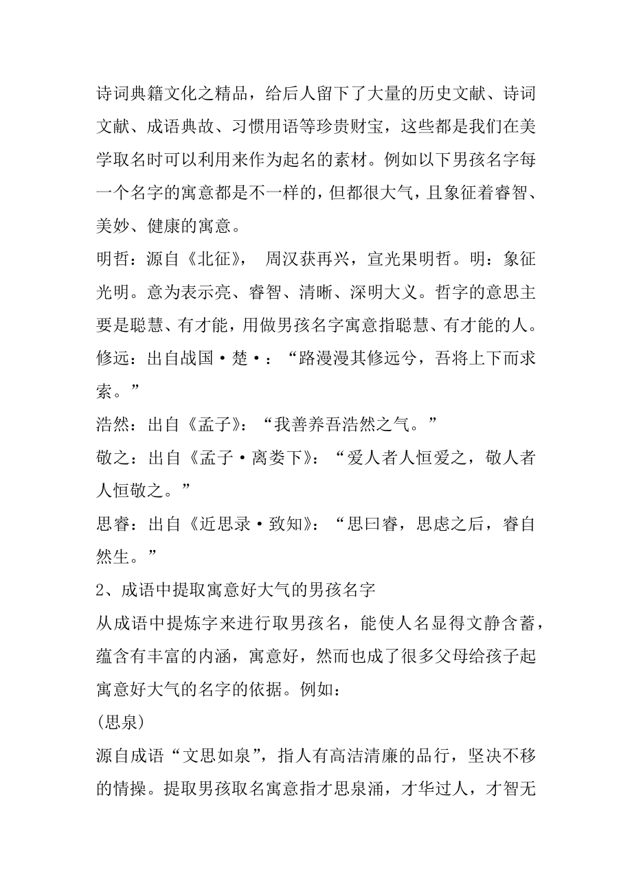 2021好听大气有涵养的男孩名字汇编.docx_第2页