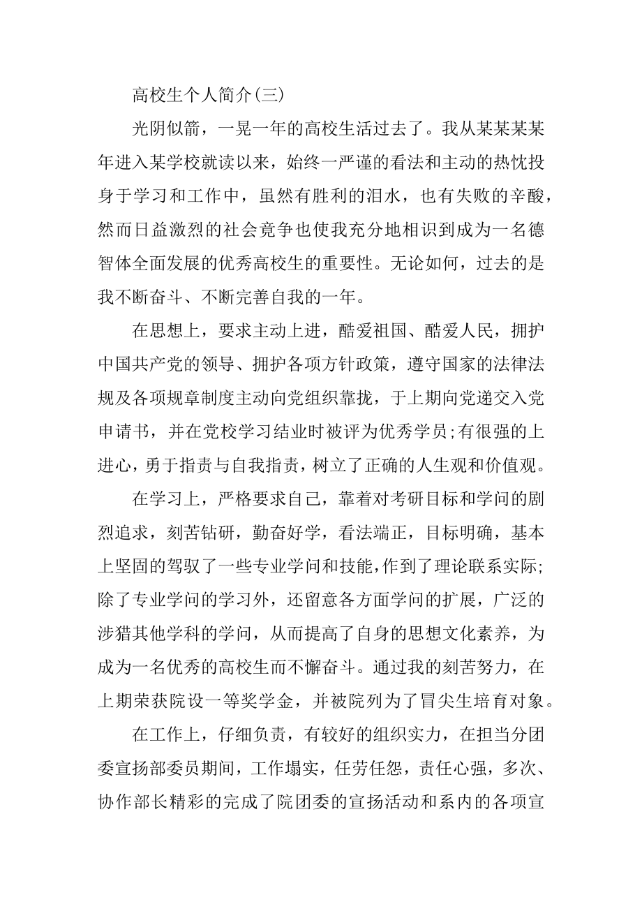 个人简介范文 大学生个人简介范文范本.docx_第2页