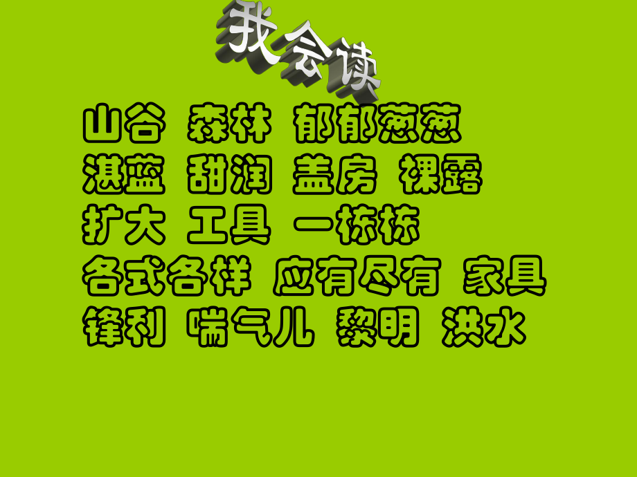 一个小村庄的故事7.ppt_第2页