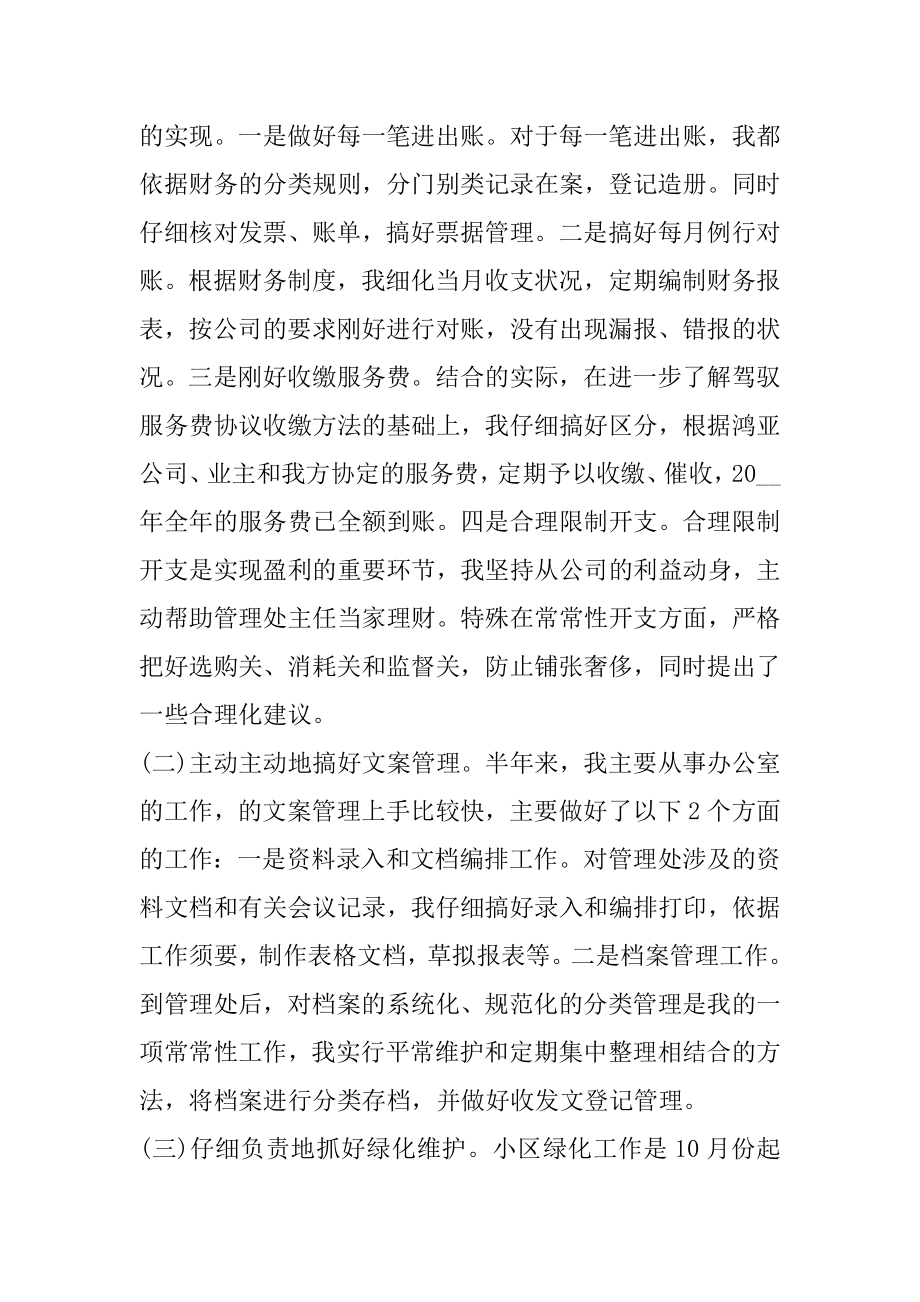 2022物业管理员个人年度总结范文精选.docx_第2页