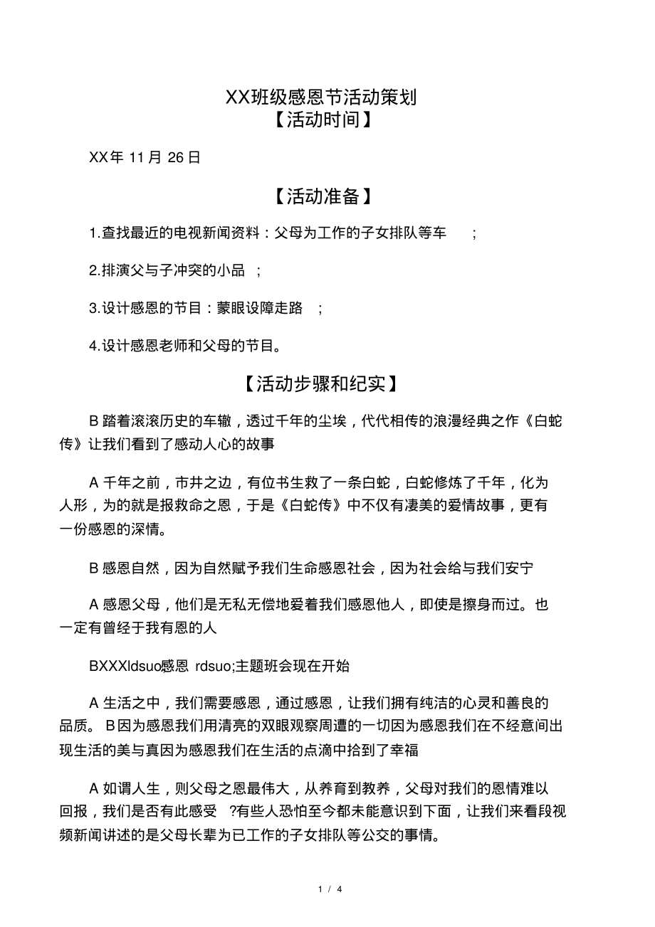 班级感恩节活动策划.pdf_第1页