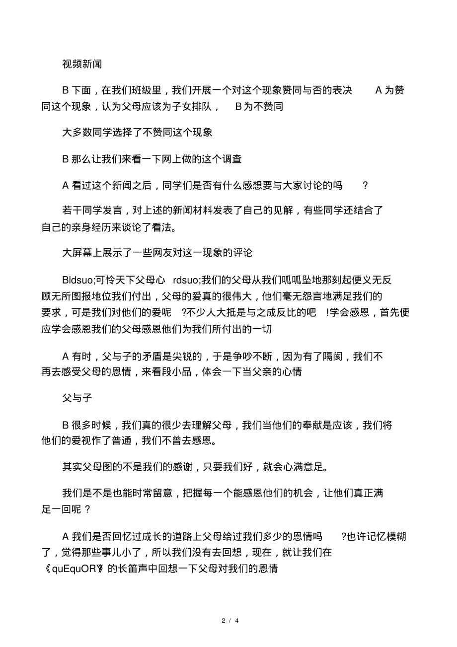 班级感恩节活动策划.pdf_第2页