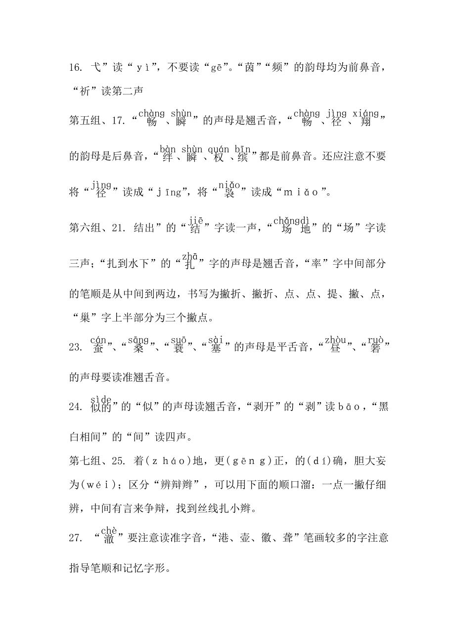 四年级语文下册要注意的读音和字(2).doc_第2页