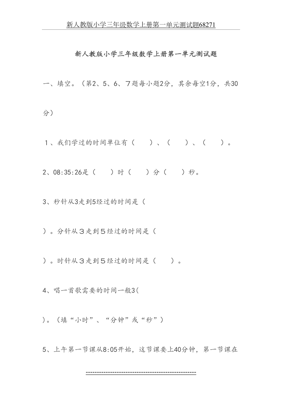 新人教版小学三年级数学上册第一单元测试题68271.doc_第2页