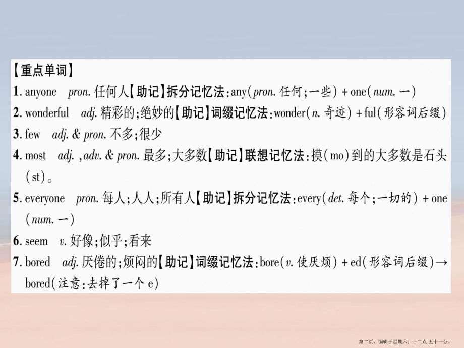 部编版2022秋八年级英语上册背记手册Unit1What’sthematterSectionA课件新版人教新目标版.ppt_第2页