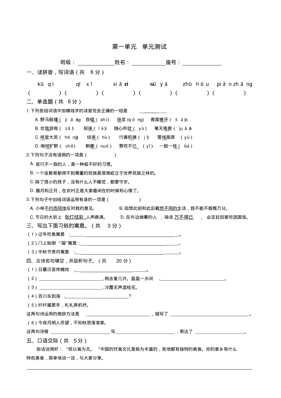 部编版语文测试题(含答案).pdf_第1页