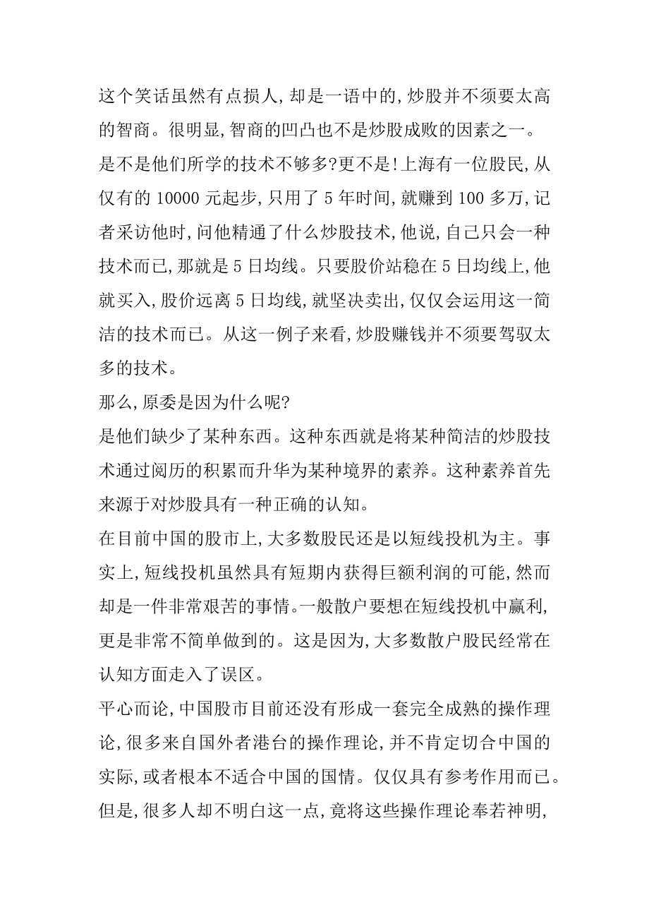 如何达到炒股的最高境界范文.docx_第2页