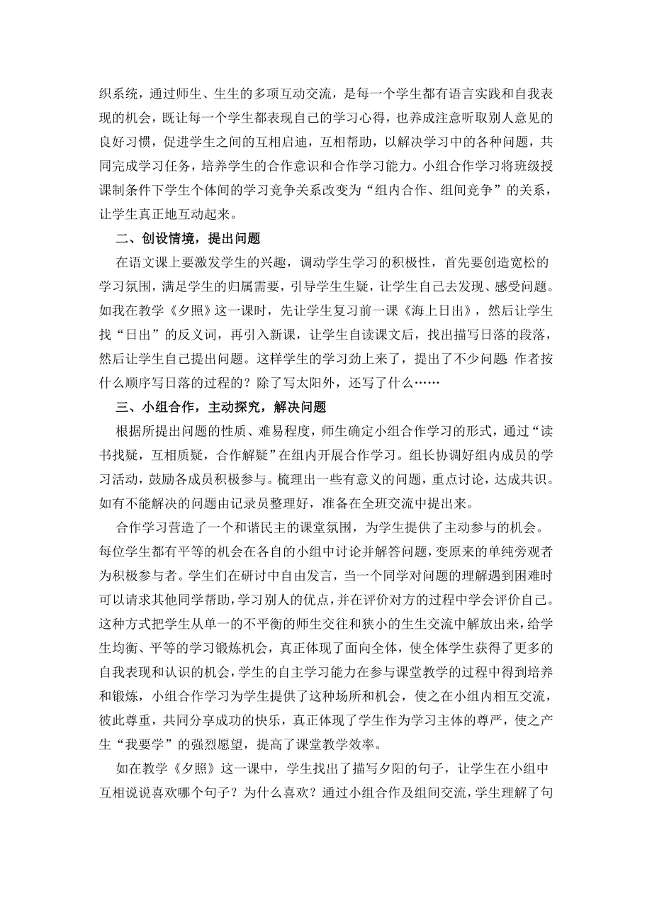 在语文课堂教学中如何提高学生的主动性.doc_第2页