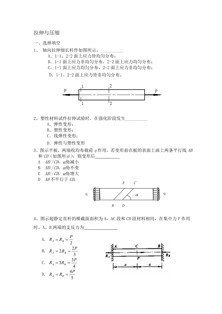 材料力学题库题库练习题复习题带答案.doc_第1页