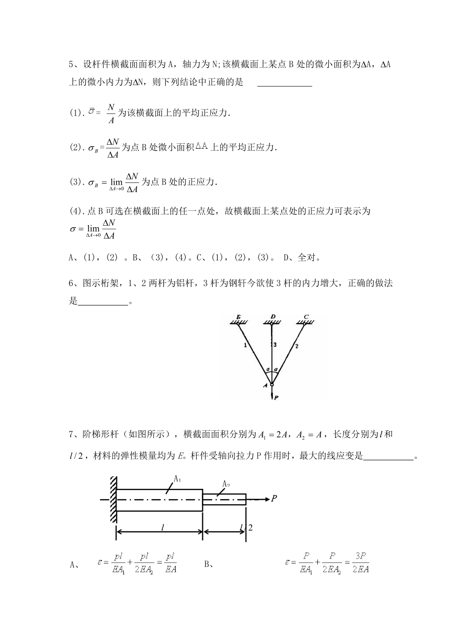 材料力学题库题库练习题复习题带答案.doc_第2页