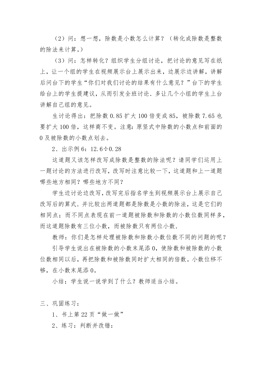 课题三：一个数除以小数 教案优质公开课获奖教案教学设计(人教新课标五年级上册).docx_第2页