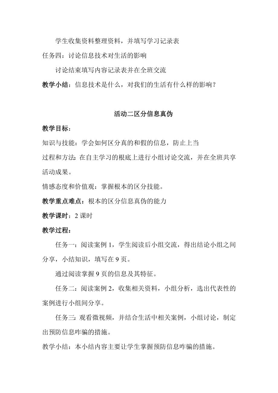 项目一走进信息技术教学设计 (1).doc_第2页