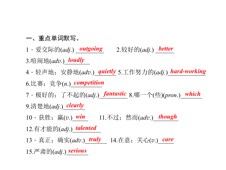 Unit3　I'mmoreoutgoingthanmysisterUnit3　单元基础知识复习小测.ppt_第2页