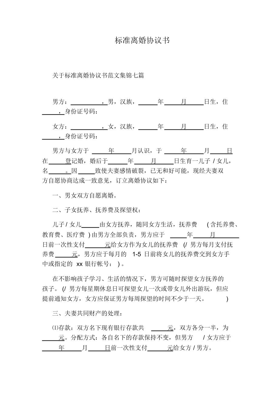 标准离婚协议书(完整版)(20211111013821).docx_第1页