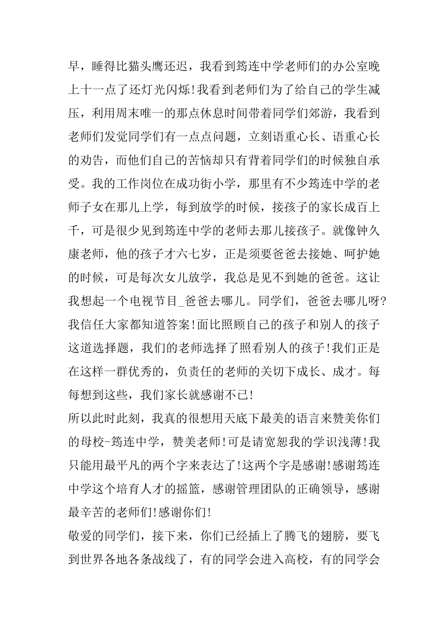 中科大校长在毕业典礼上的致辞优质.docx_第2页