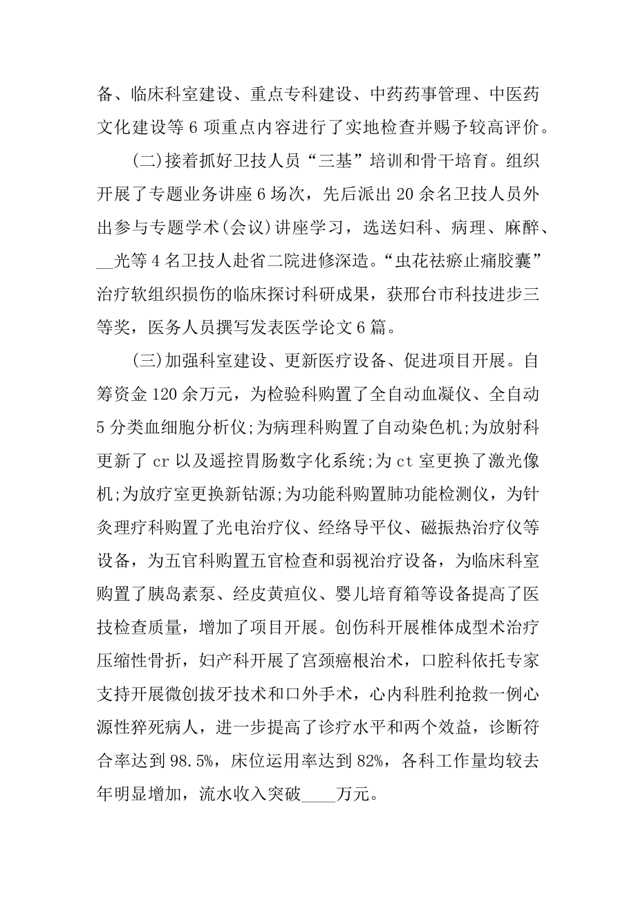 医院职工个人年度工作总结范文.docx_第2页