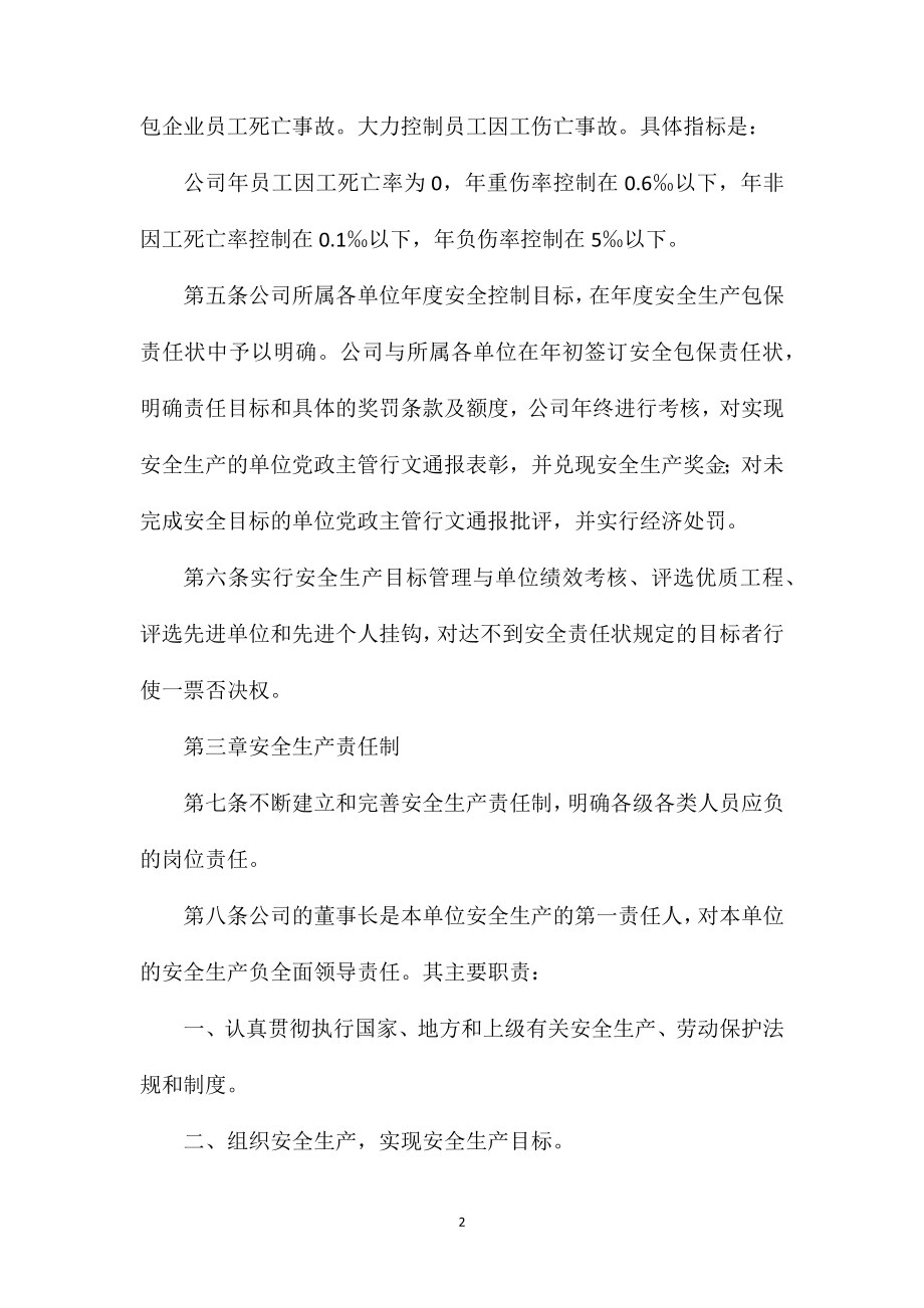 工程有限公司安全生产管理办法.doc_第2页