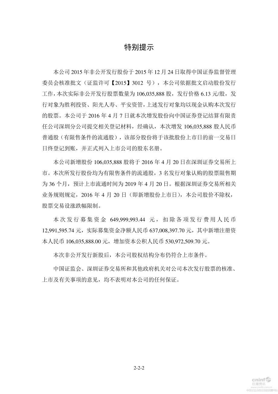 胜利股份：非公开发行股票之发行情况报告暨上市公告书摘要.PDF_第2页