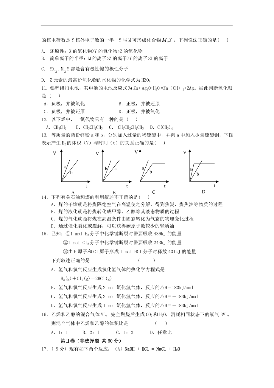 高一化学必修2期末复习题（2）.doc_第2页