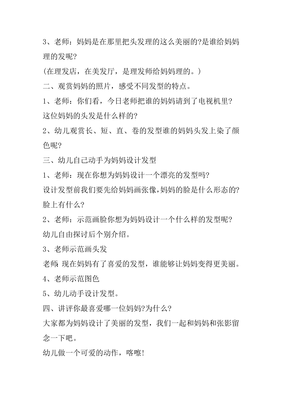 中班语言区活动方案优质.docx_第2页