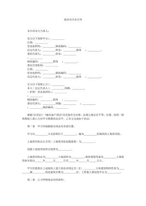 商品房买卖合同1.docx