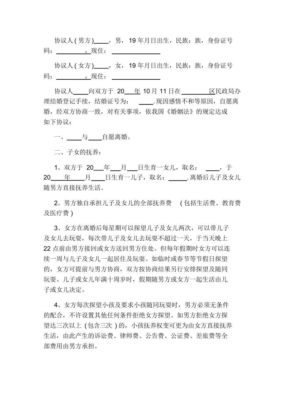 标准版离婚协议书通用版.docx_第2页