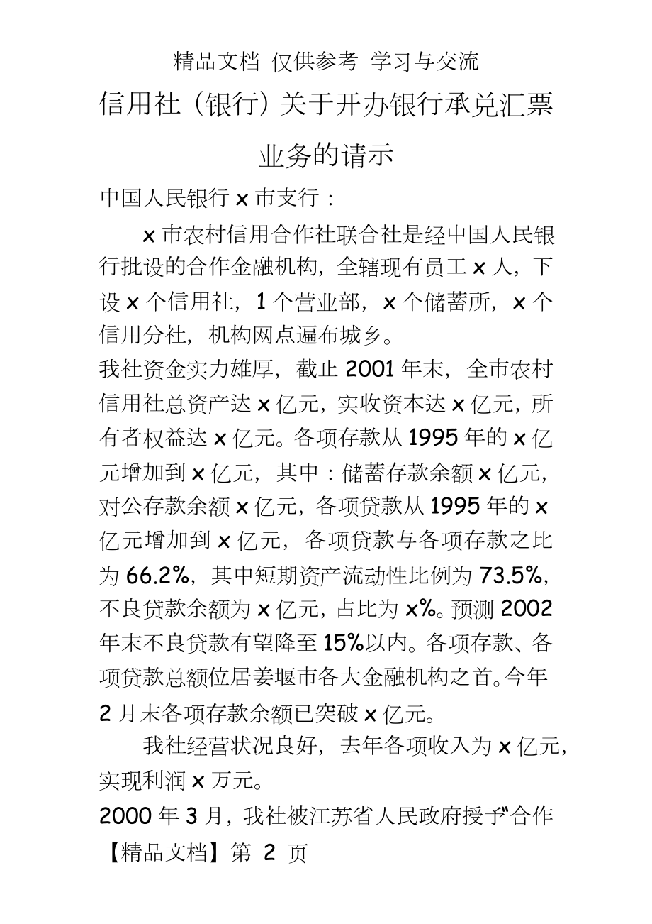 信用社（银行关于开办银行承兑汇票业务的请示.doc_第2页