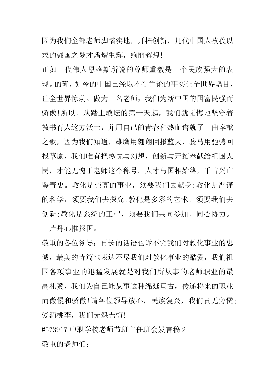 中职学校教师节班主任班会发言稿范文.docx_第2页