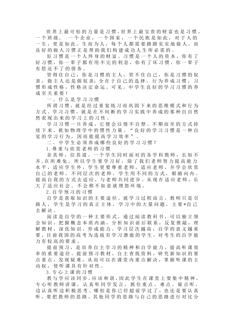 世界上最可怕的力量是习惯.doc_第1页