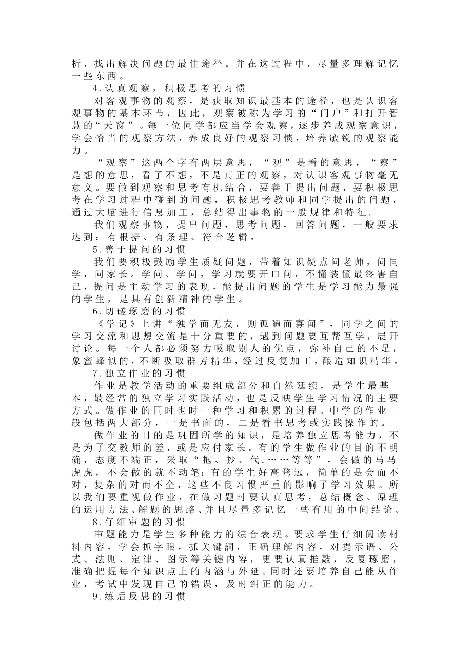 世界上最可怕的力量是习惯.doc_第2页