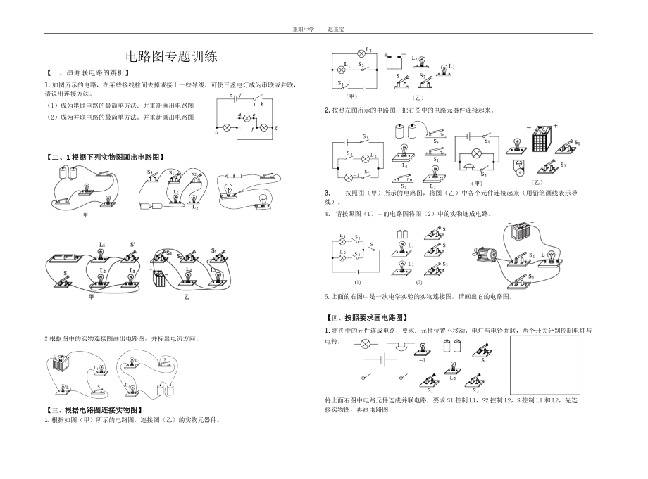 电路图专题训练.doc_第1页