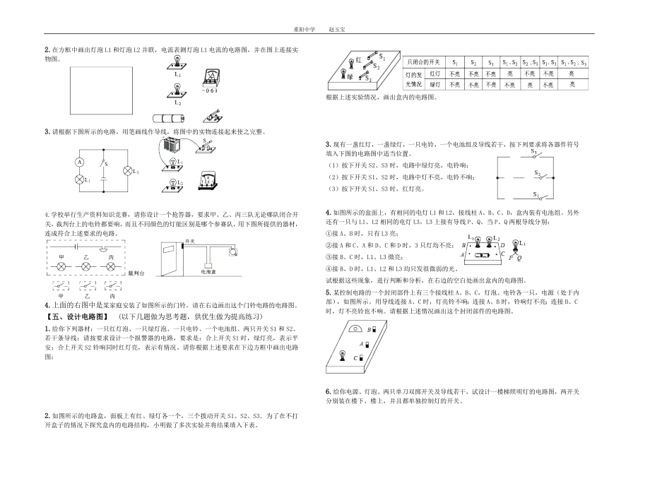 电路图专题训练.doc_第2页