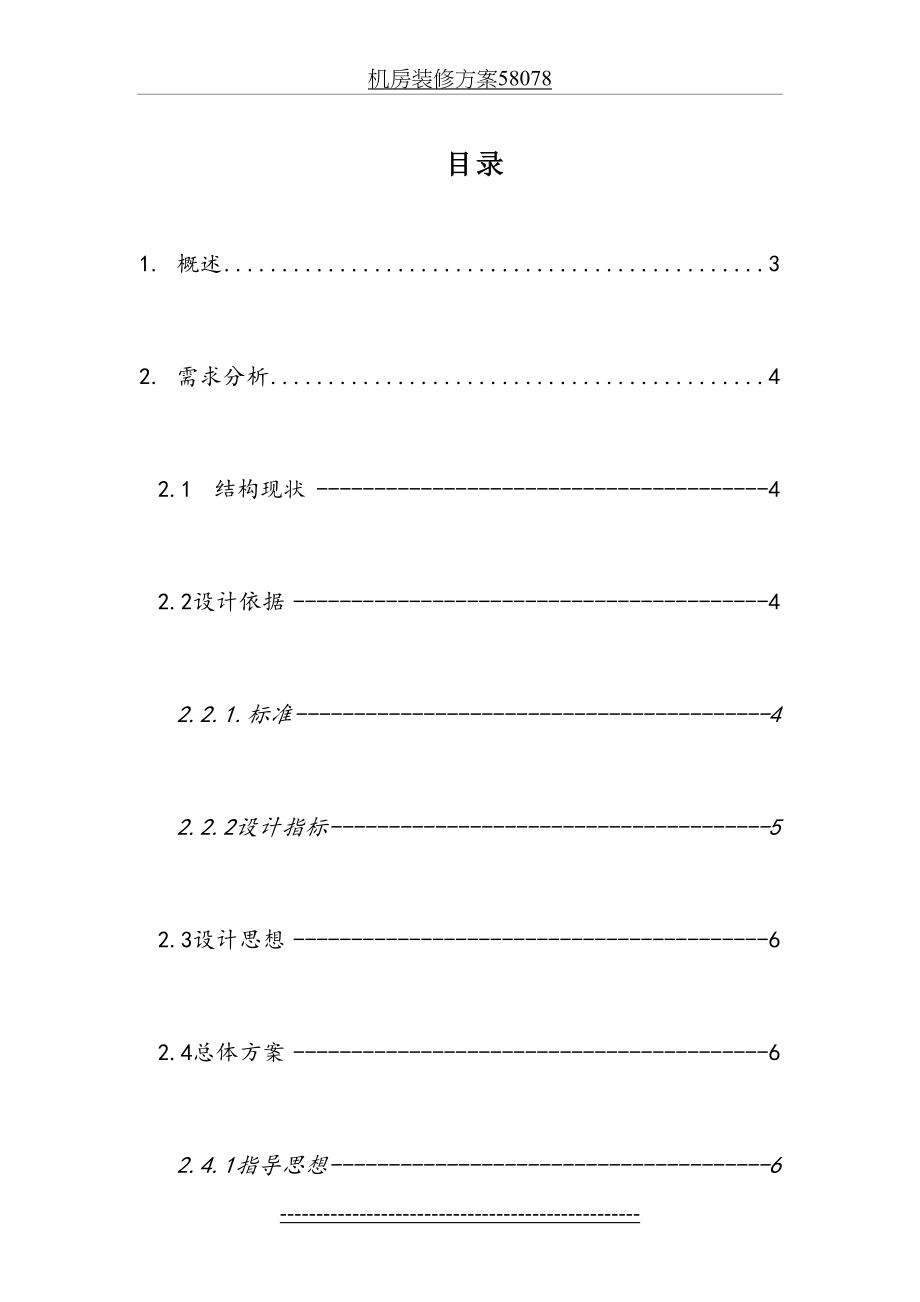 机房装修方案58078.doc_第2页