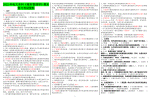 2022年电大本科《城市管理学》期末复习考试资料可编辑.doc