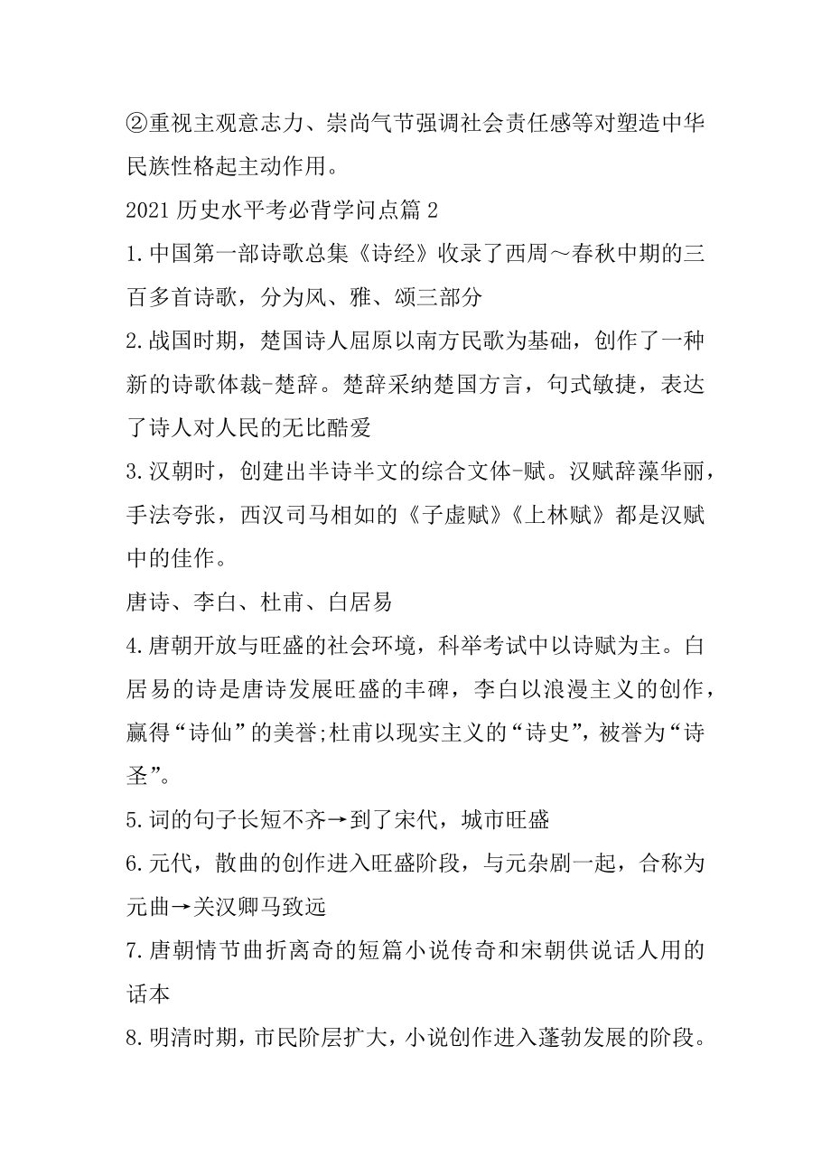 2021历史水平考必背知识点汇编.docx_第2页