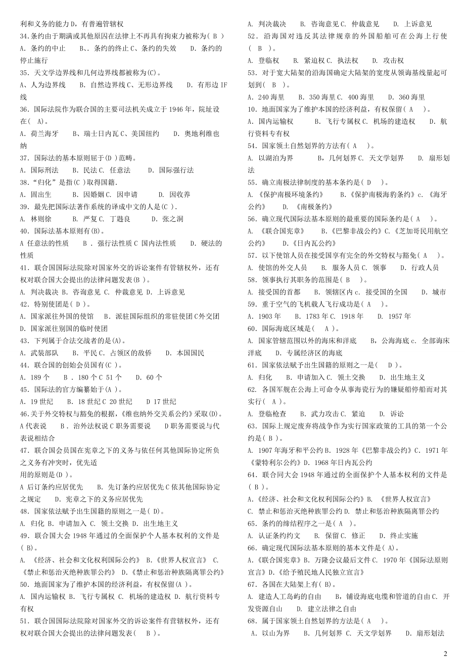 2022年电大国际公法考试资料题附全部答案完整版（Word版可编辑）.doc_第2页