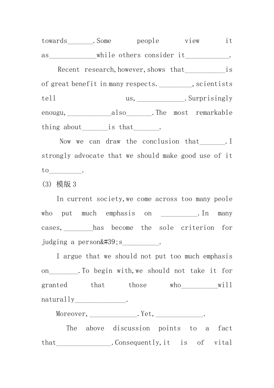 2021上半年英语四级作文模板：评论反驳类范例.docx_第2页