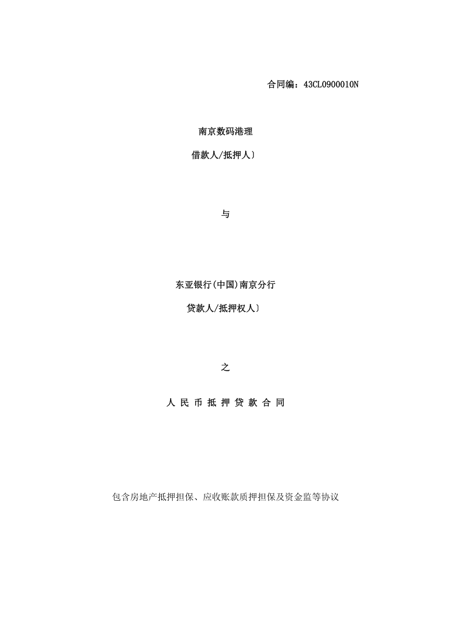 主贷款合同——数码港.docx_第1页