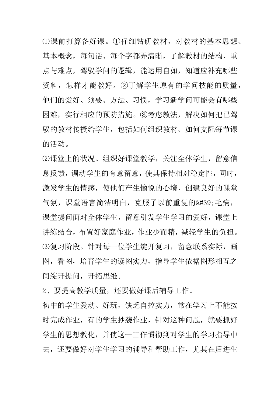 2022年中学教师年度个人工作总结800字五篇汇编.docx_第2页