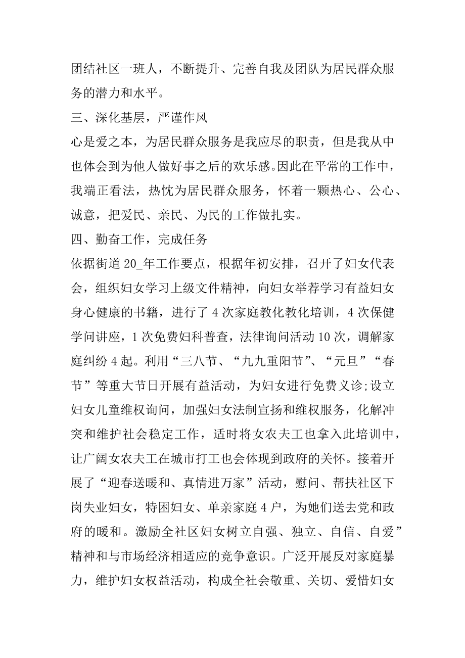 五强型社区书记述职报告例文.docx_第2页