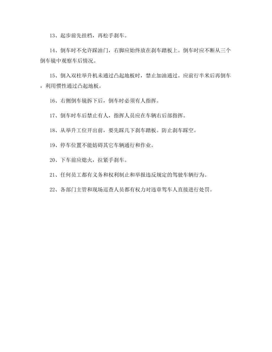 钣喷车间日常管理制度.docx_第2页